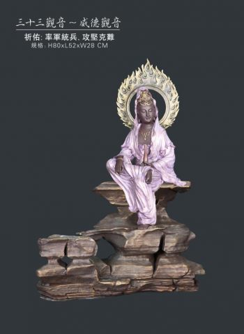 Chen-Zhen-Ling-Wei-De-Guan-Yin